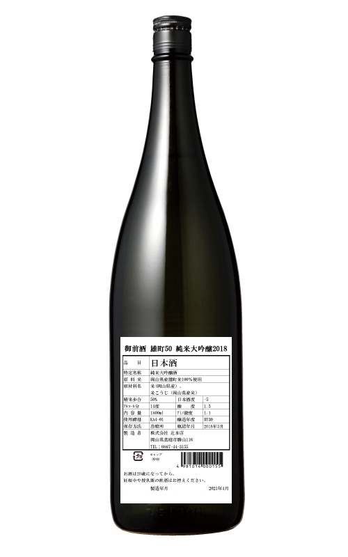 御前酒　純米大吟醸　斗瓶取り しずく酒 720ml　御前酒最高峰の酒　日本酒 御前酒 純米大吟醸 斗瓶取り しずく酒 720ml 御前酒最高峰の酒