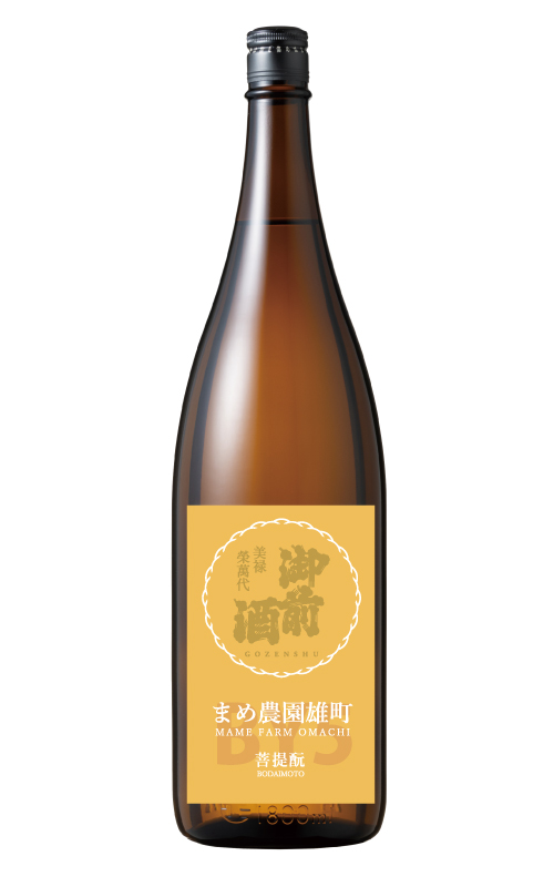御前酒 まめ農園雄町 - 1800ml 【特別栽培米雄町】