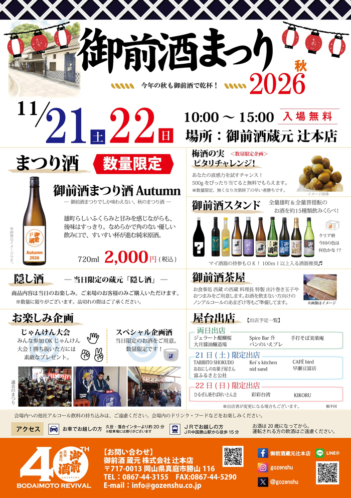 御前酒まつり2026秋