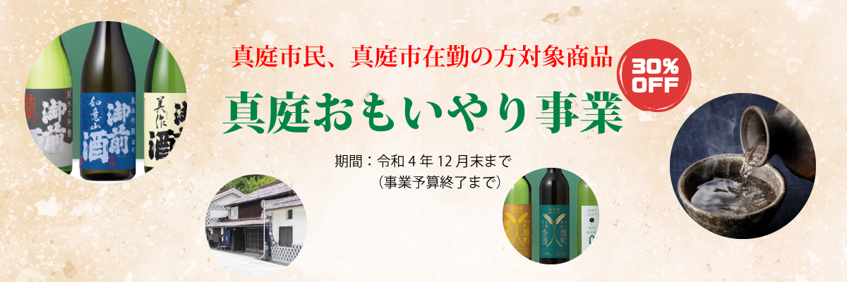 日本酒・岡山の地酒 ｜ 御前酒蔵元 辻本店 オンラインショップ-日本酒・ゆず酒・GOZENSHU9NINE（ナイン）…